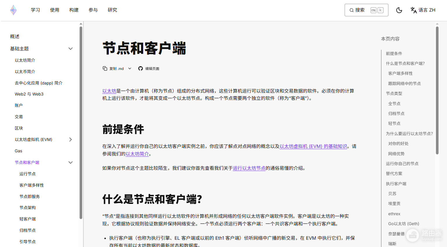 以太坊官网入口是什么?ETH官方地址分享