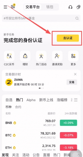 国际版bi安App在哪下载？bi安交易所App下载安装注册流程