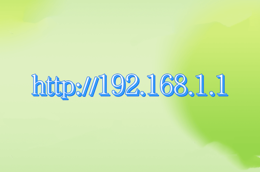 http://192.168.1.1官网入口192.1681.1修改Wifi
