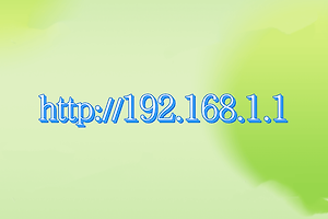 http://192.168.1.1官网入口192.1681.1修改Wifi