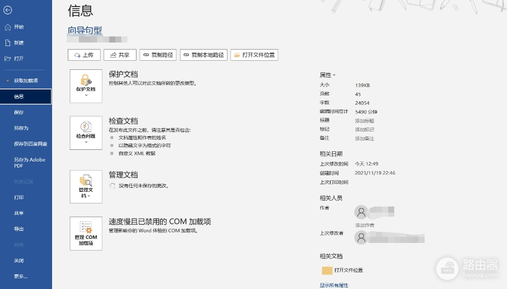 office 2019 word单个文档文字容量上限是多少？