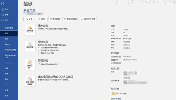 office 2019 word单个文档文字容量上限是多少？