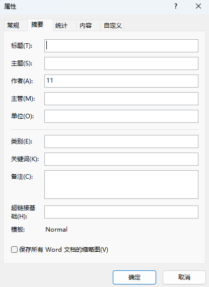 word属性对话框文档内容无法编辑？word元数据查看方法