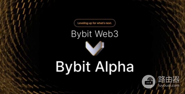 Bybit Alpha怎么参与？不错过链上机会学会Bybit Alpha