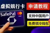 2026国内SafePal U卡注册教程：Fiat24开户+USDC激活完整指南