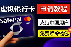 2026国内SafePal U卡注册教程：Fiat24开户+USDC激活完整指南