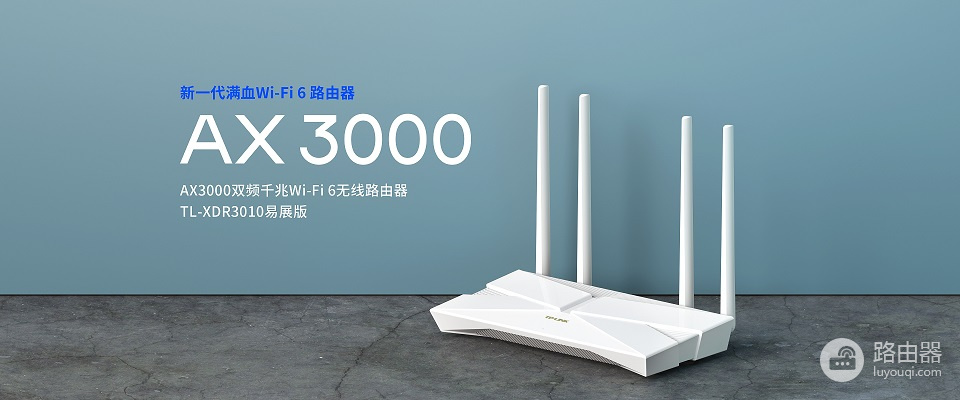 TP-LINK主路由器与副路由器易展组网