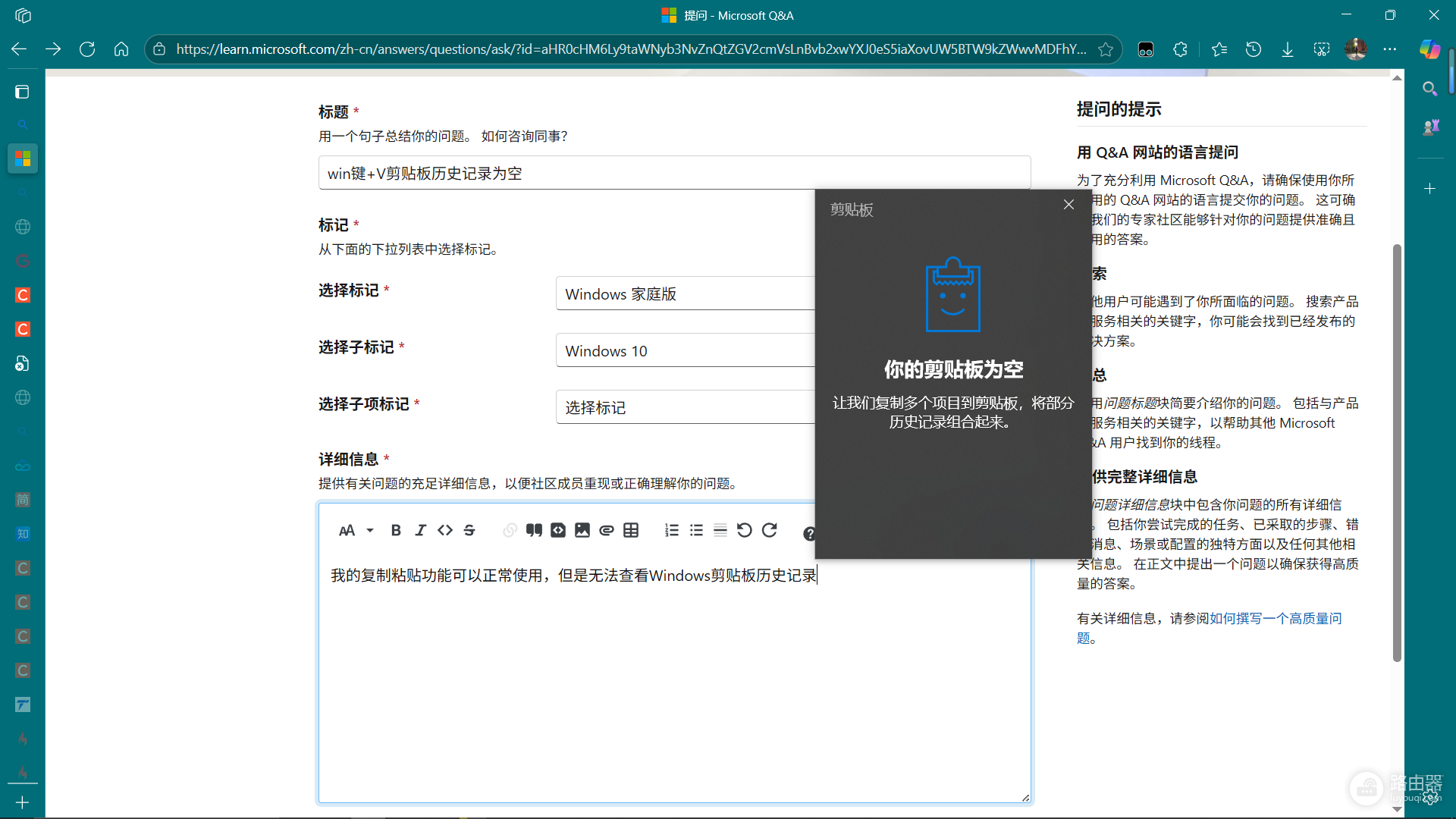 win11剪贴板历史记录为空怎么办?win+V失效修复教程