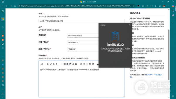 win11剪贴板历史记录为空怎么办?win+V失效修复教程