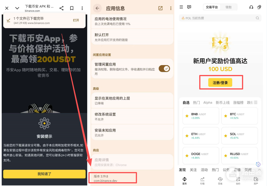 币安官方网站入口地址 2026币安(Bian)App安全下载与注册教程