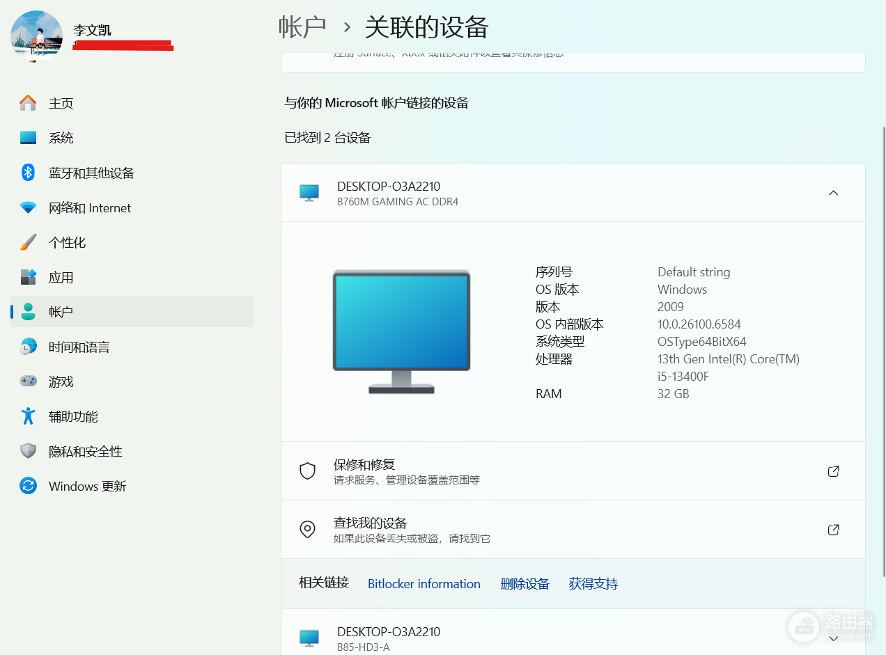 更换硬件后win10/win11激活失效?微软账户查看数字许可教程