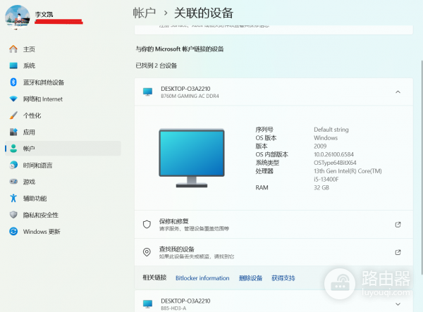 更换硬件后win10/win11激活失效?微软账户查看数字许可教程