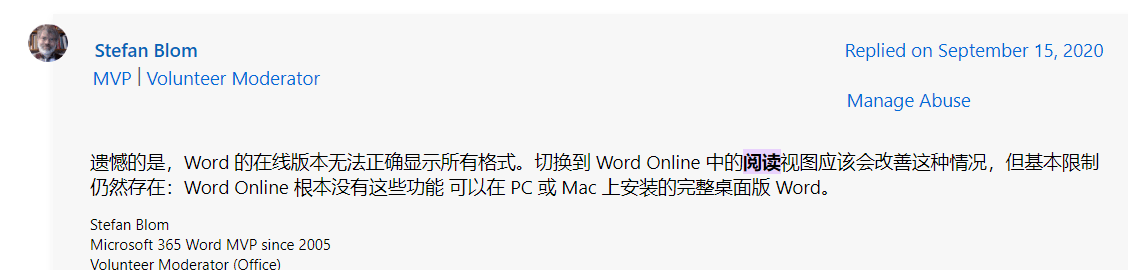 Word网页版与桌面应用格式不一致怎么办?排版差异解决方法