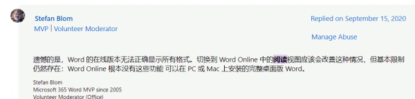Word网页版与桌面应用格式不一致怎么办?排版差异解决方法