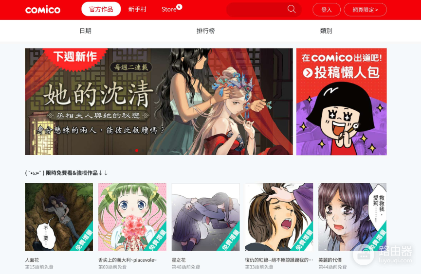 comico漫画官方网站网址最新 comico漫画网页版入口是什么