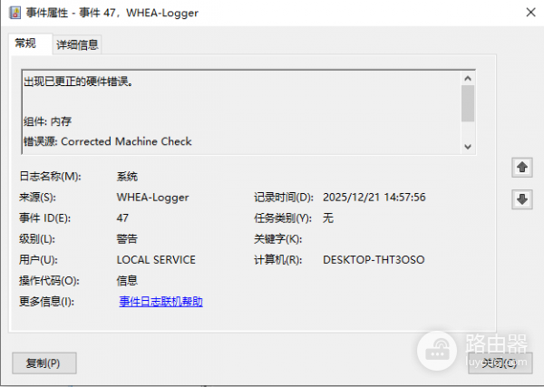 win11内存报错whea-logger 47怎么办？硬件松动导致死机解决方法
