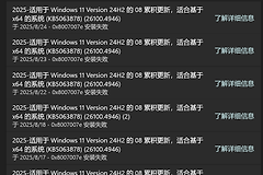 Win11 24H2累积更新 (KB5063878) 报错0x8007007e解决方法