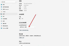 win11软件权限管理在哪