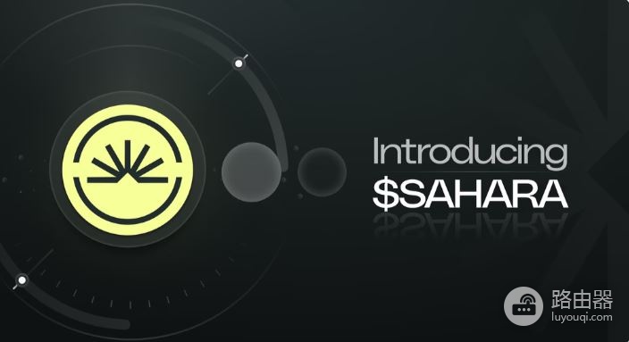 Sahara AI（SAHARA）币是什么？去中心化AI技术架构与生态模式