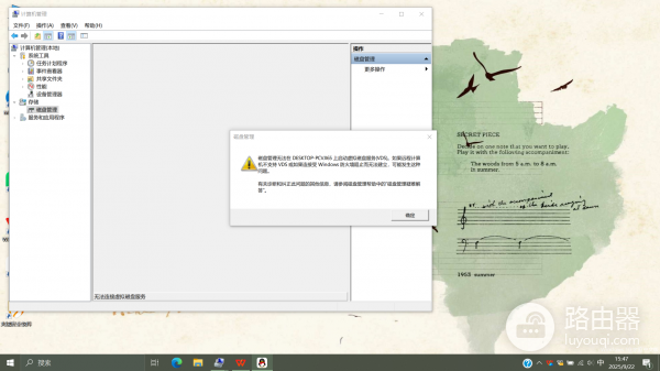 win10磁盘管理无法连接虚拟磁盘服务怎么办？Virtual Disk丢失修复方法