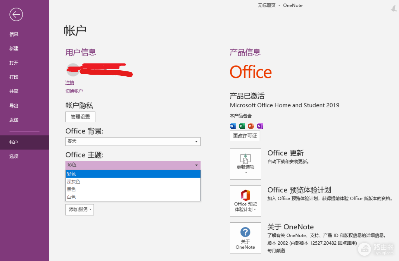 onenote怎么跟随系统深色模式?自动切换主题教程