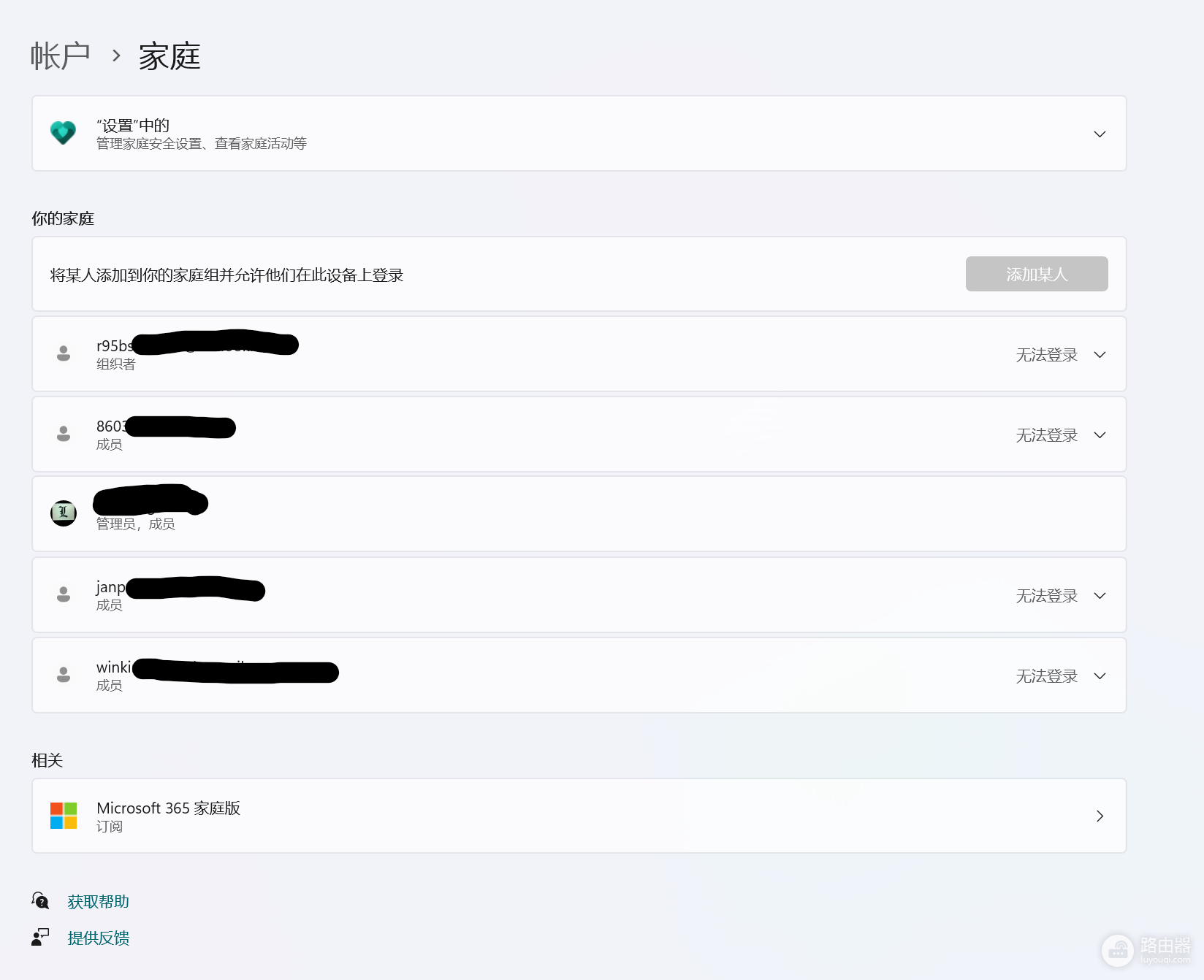 microsoft 365家庭组显示其他成员账户安全吗?系统设置原理解析