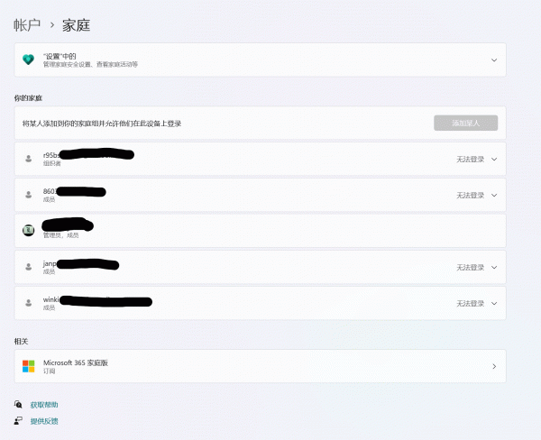 microsoft 365家庭组显示其他成员账户安全吗？系统设置原理解析