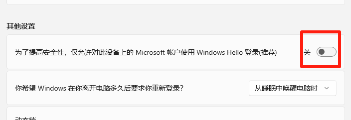 win11开机自动进入桌面不需要密码怎么办?登录权限修复教程