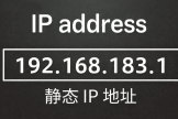 手机WiFi手动配置IP的方法，iOS与安卓静态IP配置方法