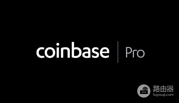 Coinbase和Coinbase Pro有什么区别? Coinbase和Coinbase Pro的差异