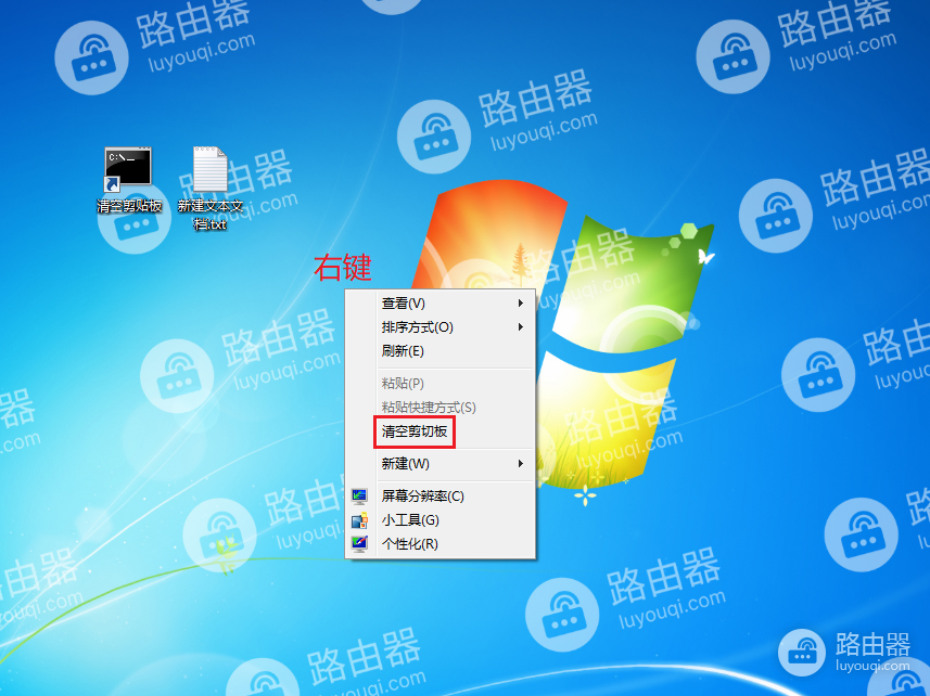 WIN7系统中如何清空剪贴板内容