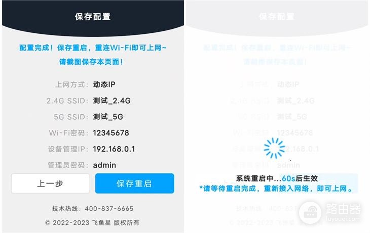 飞鱼星路由器无线上网设置,登录界面方法