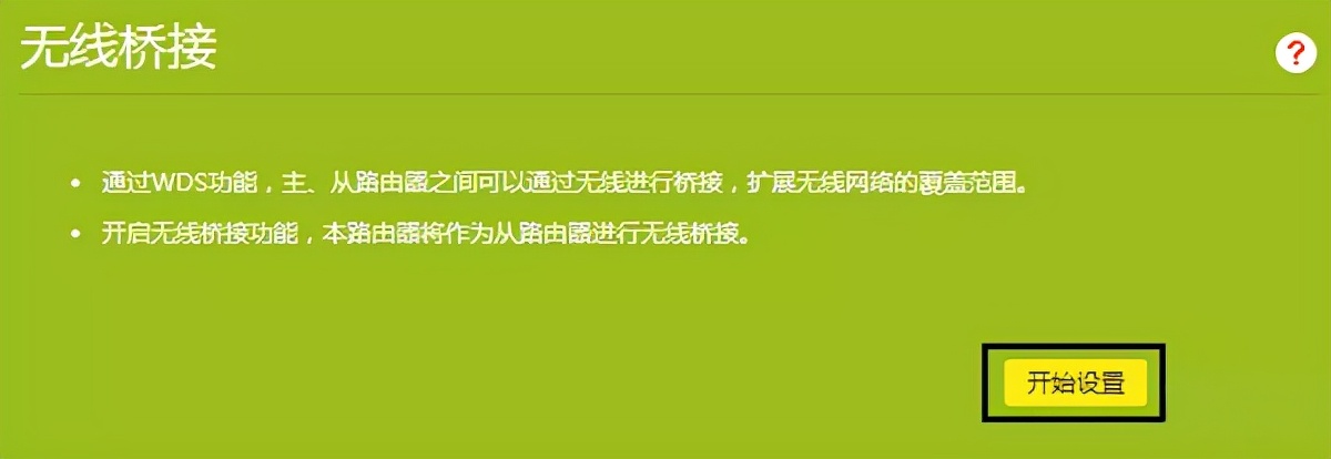 路由器怎么设置二级桥接?