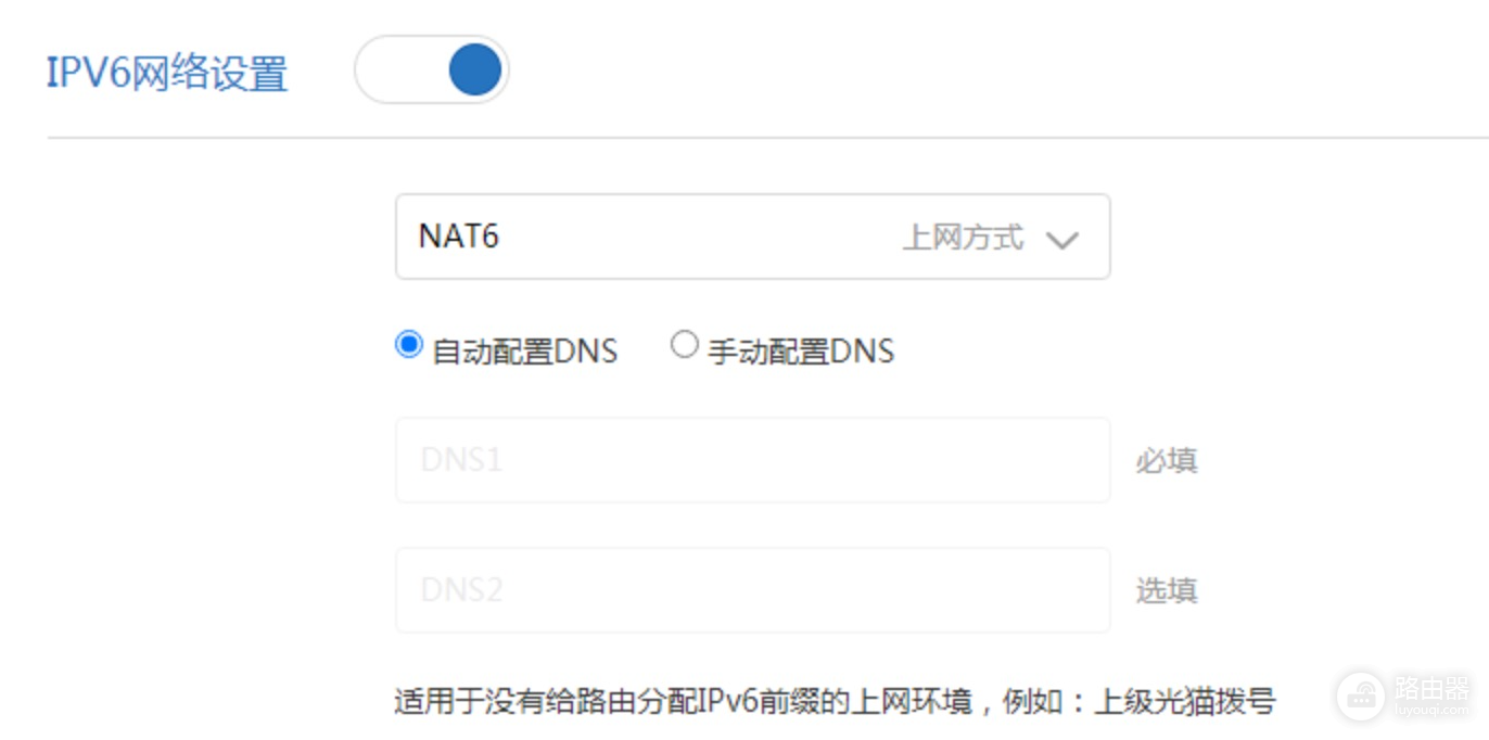 小米路由器如何开启IPv6设置？