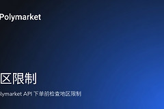 Polymarket地区限制有哪些？被限制国家如何充值下注完整指南