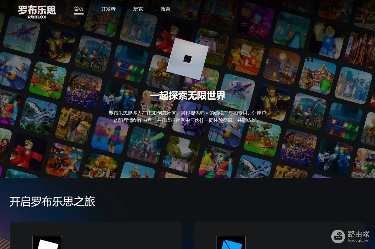 罗布勒斯roblox手机正版官网地址 罗布勒斯正版免费入口