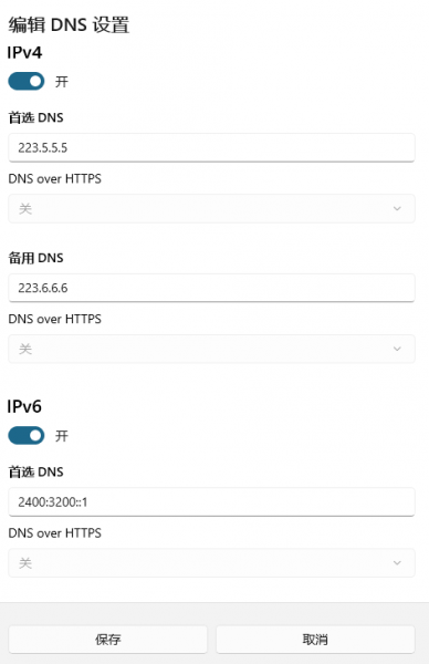 win11无法开启DoH怎么办？加密DNS选项灰色修复教程