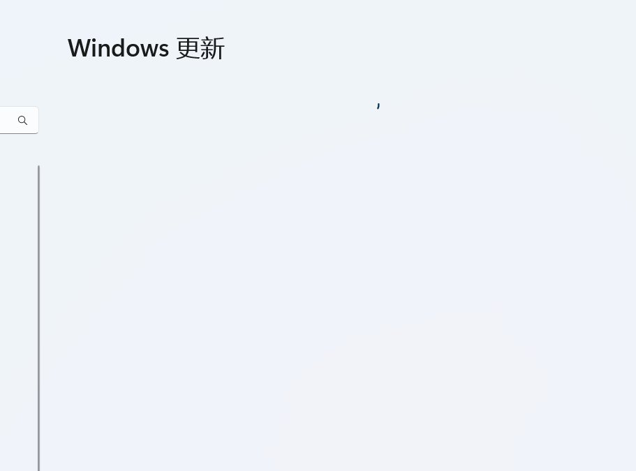 win11更新页面加载不出来怎么办?windows update一直转圈解决方法
