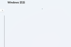win11更新页面加载不出来怎么办？windows update一直转圈解决方法