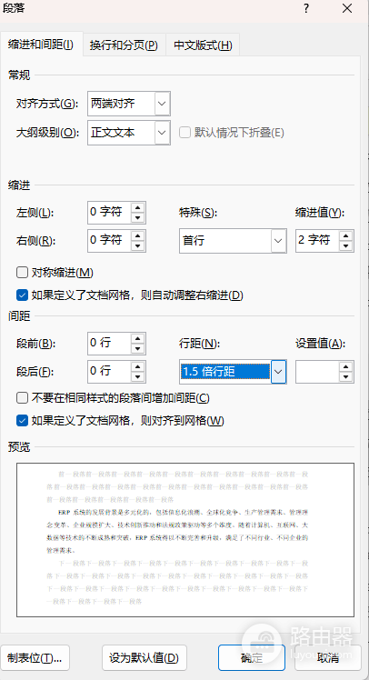 word段落行距无法修改为固定值?行距选项锁定解决方法