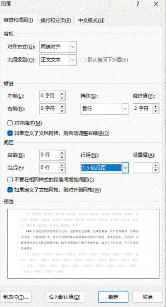 word段落行距无法修改为固定值？行距选项锁定解决方法