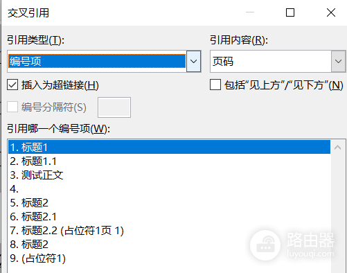 word交叉引用编号分隔符灰色无法选择怎么办?功能限制说明