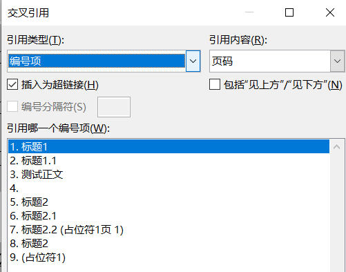 word交叉引用编号分隔符灰色无法选择怎么办?功能限制说明