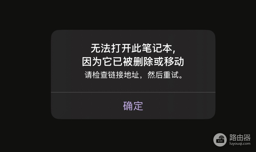 ipad版onenote打不开onedrive文件怎么办?只读权限与同步失败解决方法