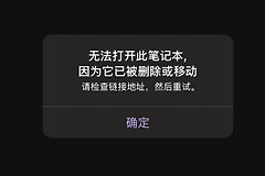 ipad版onenote打不开onedrive文件怎么办？只读权限与同步失败解决方法