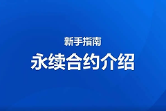 bi安永续合约下单方式解析，对手价怎么用？