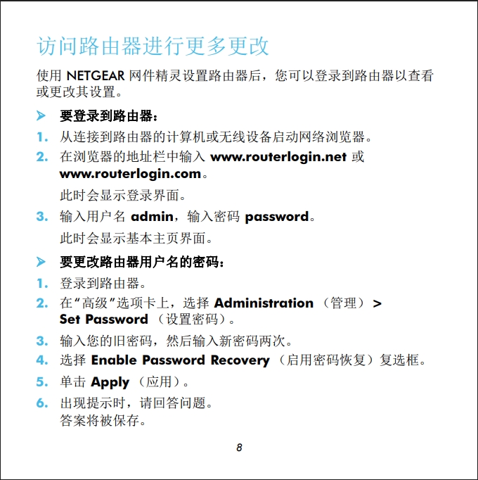 网件路由器(NETGEAR)中文说明书(图文)