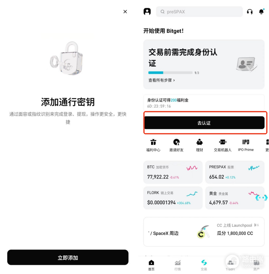 Bitget App安卓下载与注册教程,中国用户开户及KYC认证指南