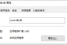 怎样有效解决vcncdll.dll文件损坏的问题
