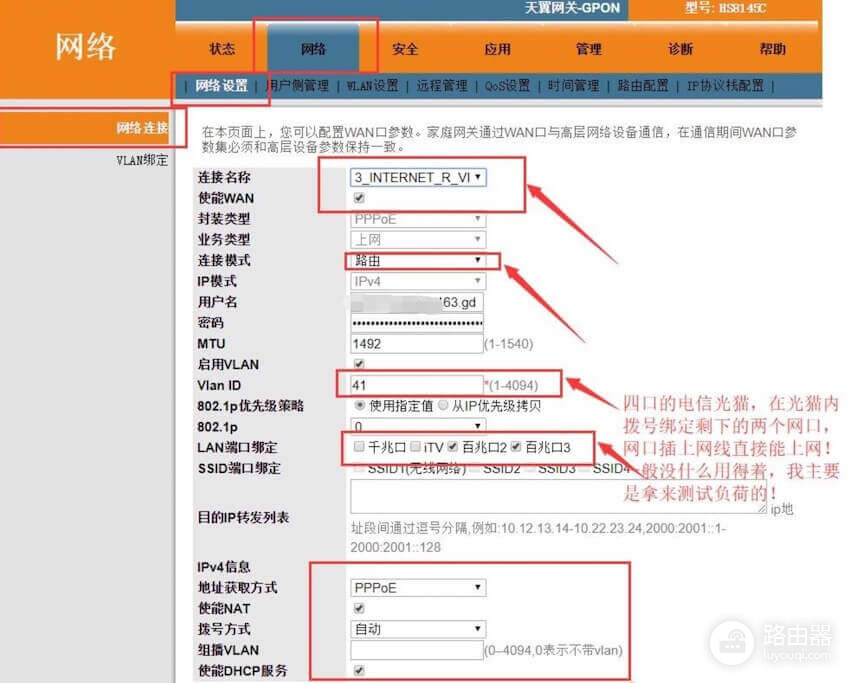 华硕RT-AC86U路由器图形界面设置IPTV单线复用